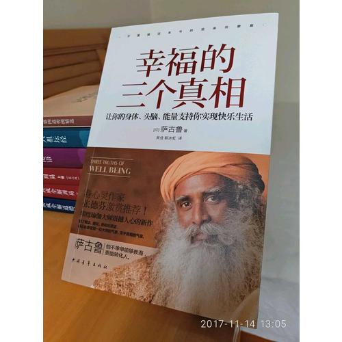幸福的三个真相：让你的身体、头脑、能量支持你实现快乐生活