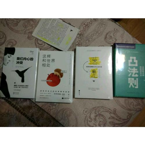 读自己心理阅读书系4册（及时辑）