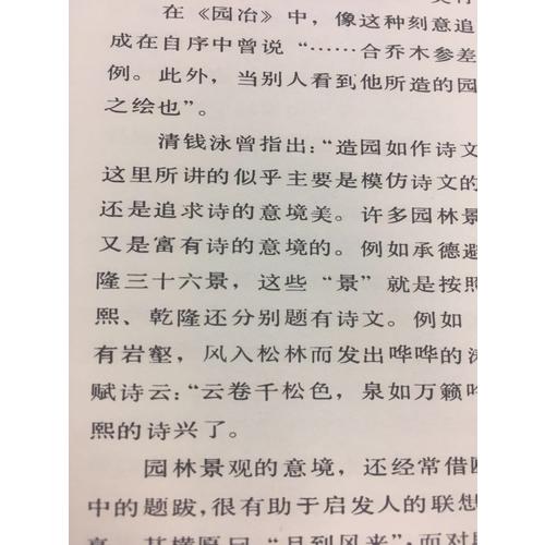 中国古典园林分析