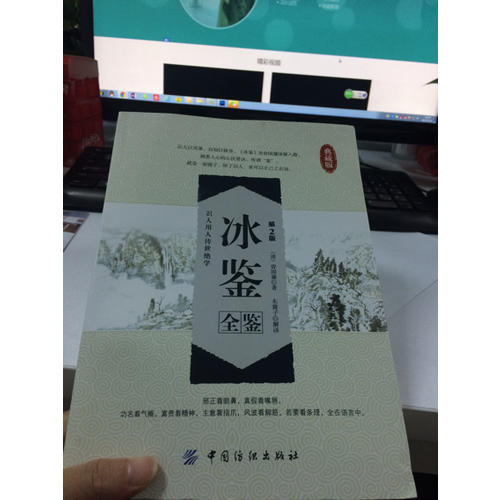 冰鉴全鉴（第2版）