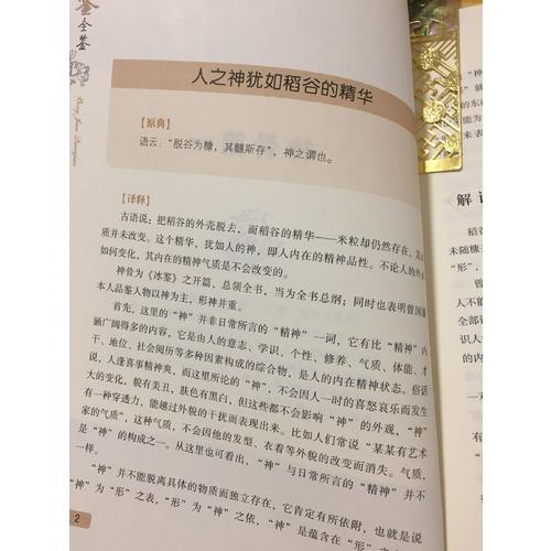 冰鉴全鉴（第2版）