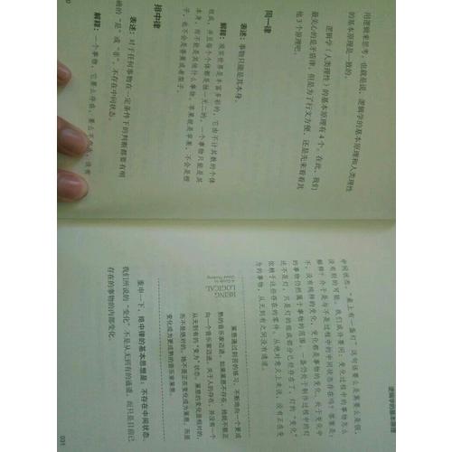 简单的逻辑学（精装版）