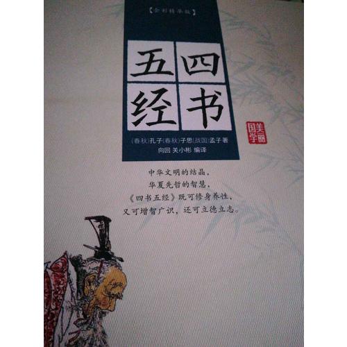 四书五经