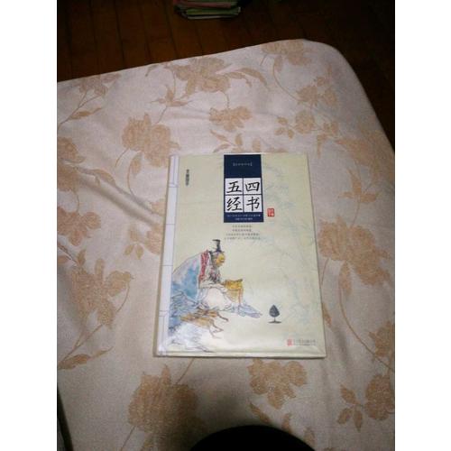 四书五经