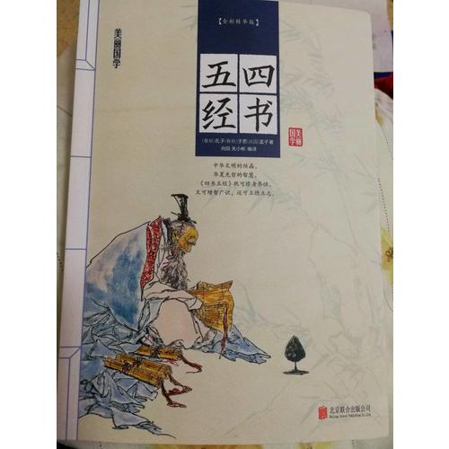 四书五经