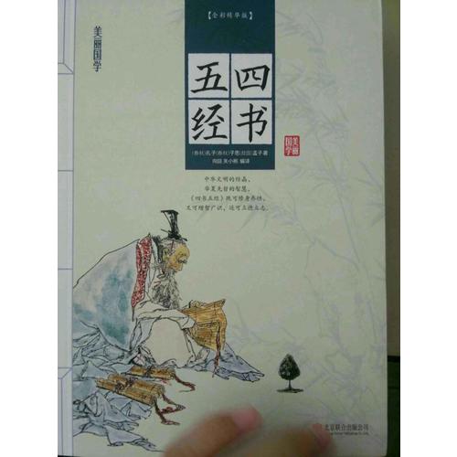 四书五经