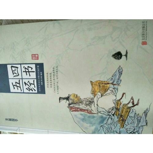 四书五经
