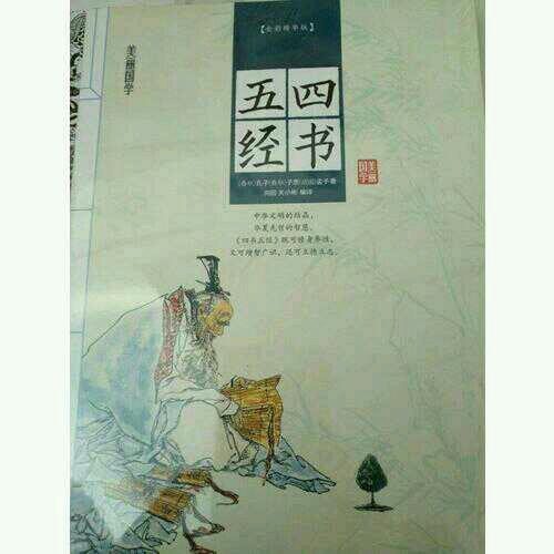 四书五经