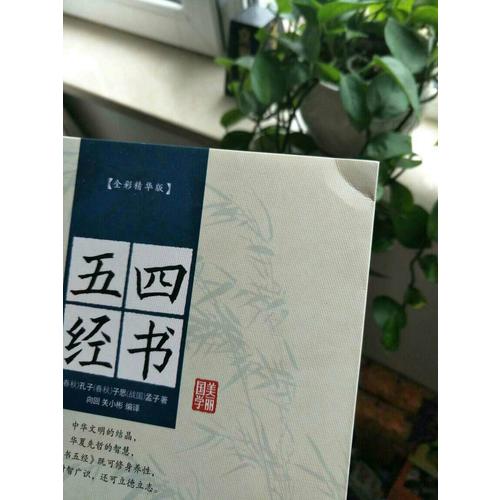 四书五经