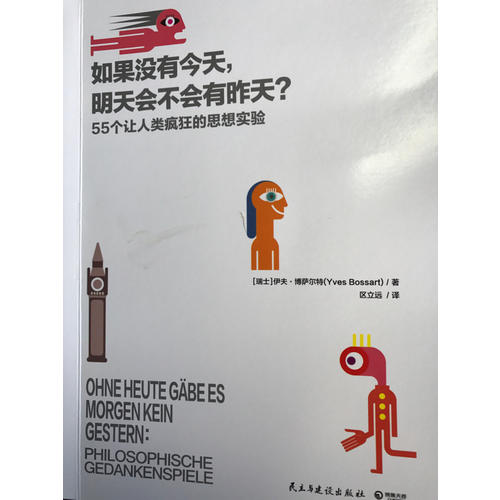 如果没有今天，明天会不会有昨天？