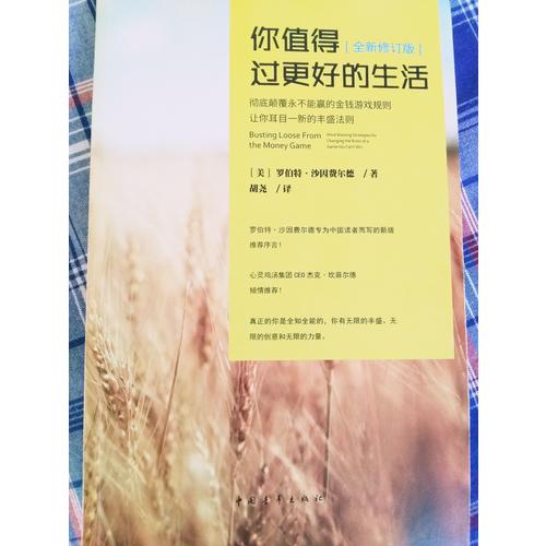 你值得过更好的生活