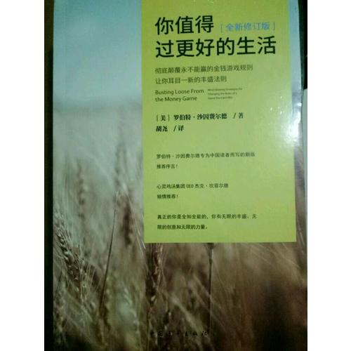 你值得过更好的生活