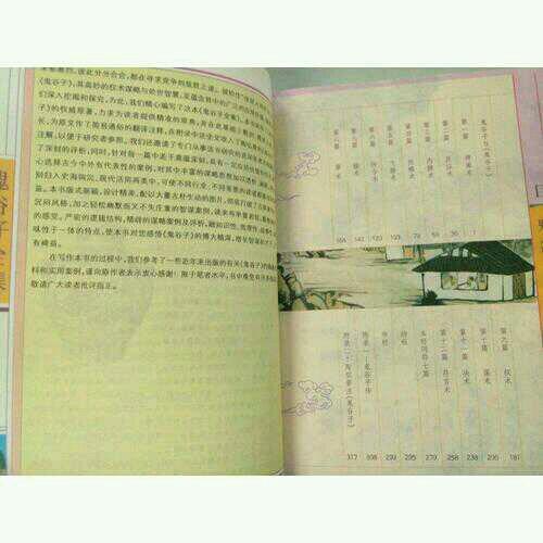 国学经典:鬼谷子全集