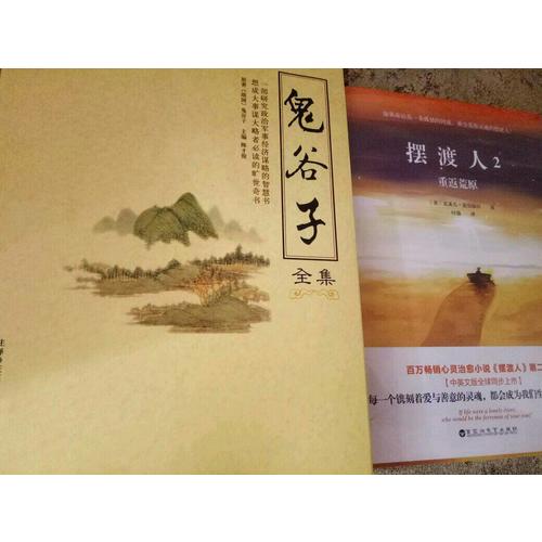 国学经典:鬼谷子全集