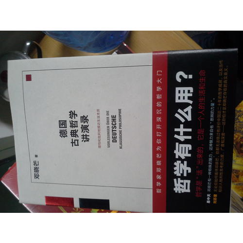 德国古典哲学讲演录