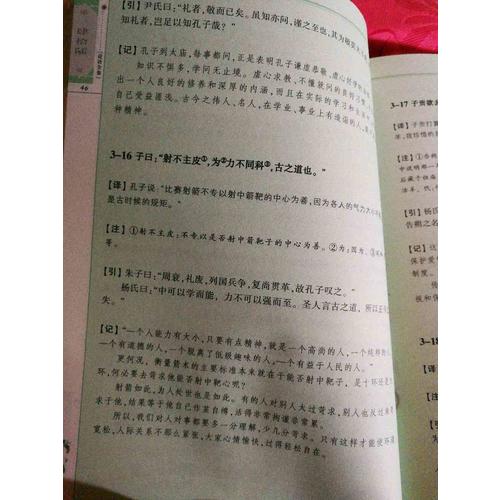 国学经典：论语全集