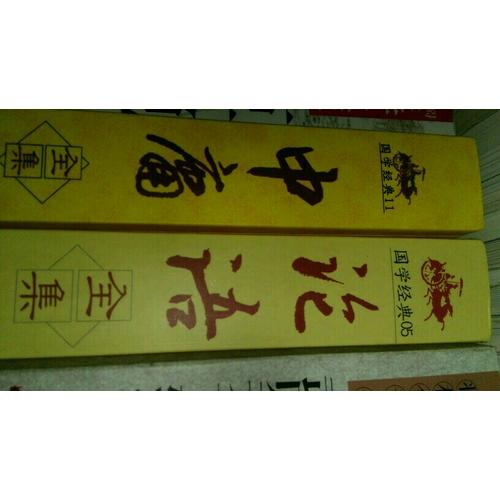 国学经典：论语全集