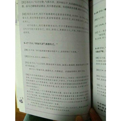 国学经典：论语全集