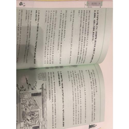 国学经典：论语全集