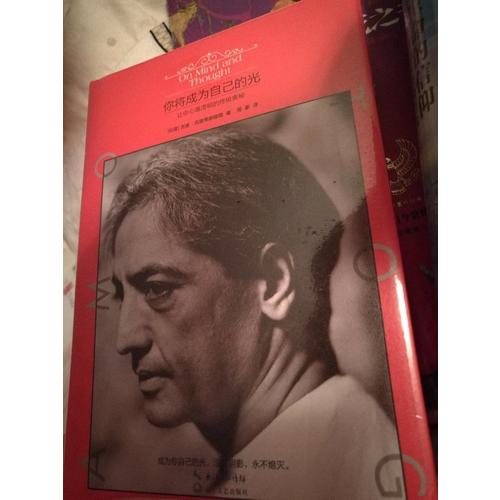 你将成为自己的光