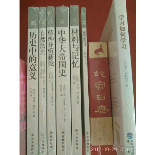 材料与记忆·汉译经典名著