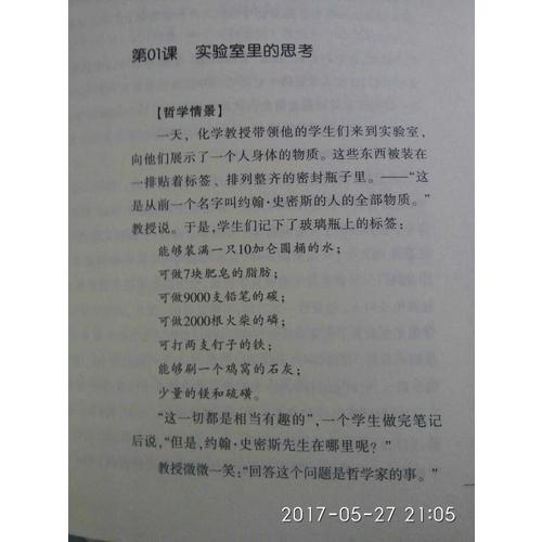 每周一堂哲学课