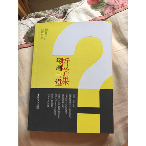 每周一堂哲学课