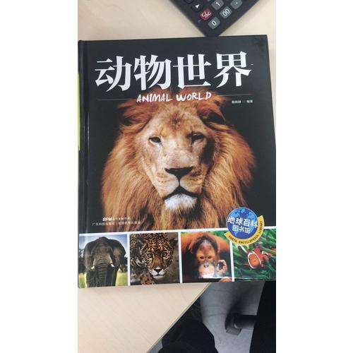 动物世界 地球百科图书馆