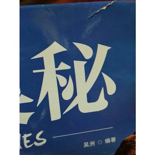 地球奥秘 地球百科图书馆