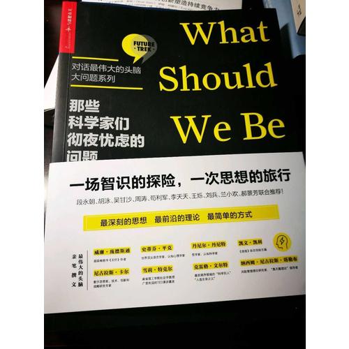那些科学家们彻夜忧虑的问题