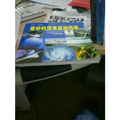 奇妙的流体运动科学
