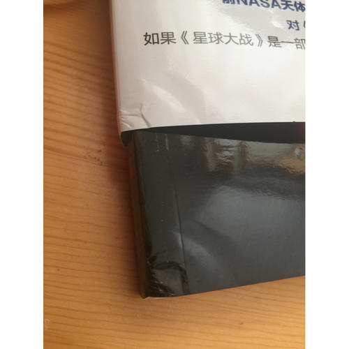 星球大战里的科学