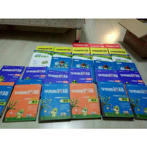 2017新版学而思秘籍·小学数学思维培养教程10级 五年级适用