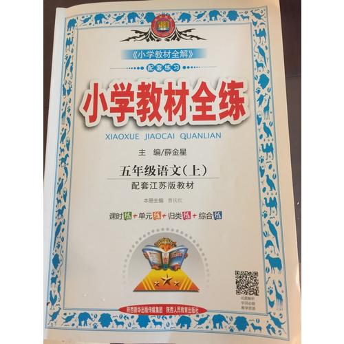 2017秋 小学教材全练 五年级数学上 北师大版