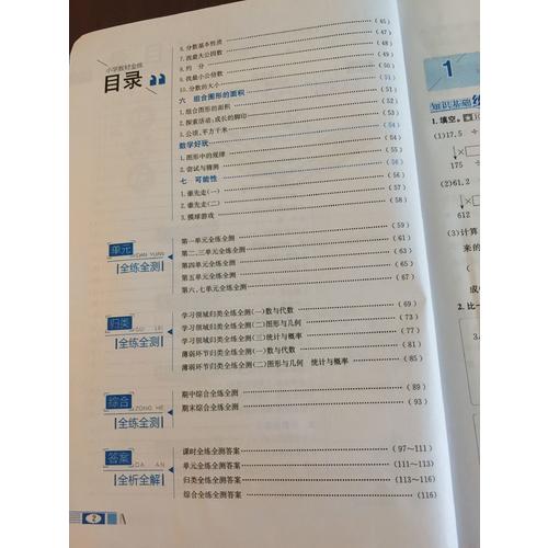 2017秋 小学教材全练 五年级数学上 北师大版