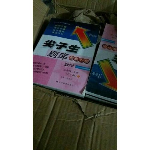 2017秋尖子生题库·五年级数学上BS