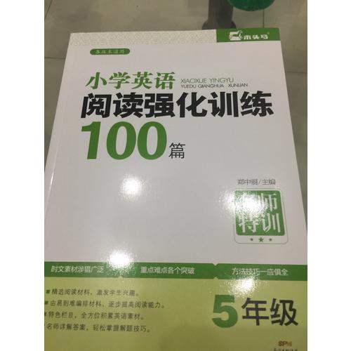 小学英语阅读强化训练100篇. 五年级