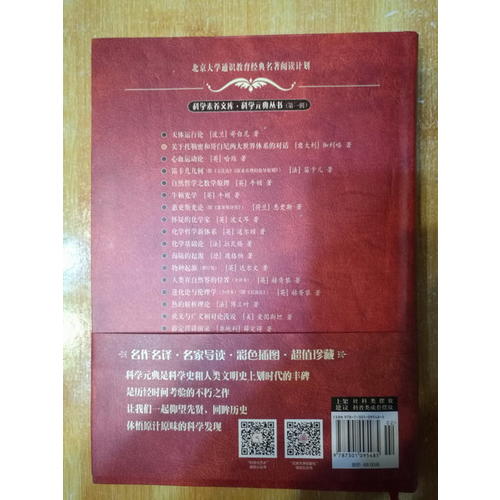 关于托勒密和哥白尼两大世界体系的对话