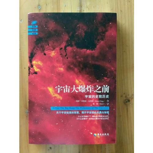 宇宙大爆炸之前