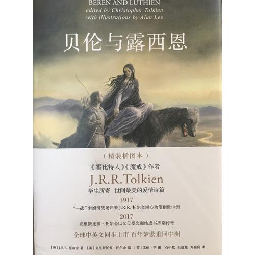 贝伦与露西恩：精装插图本
