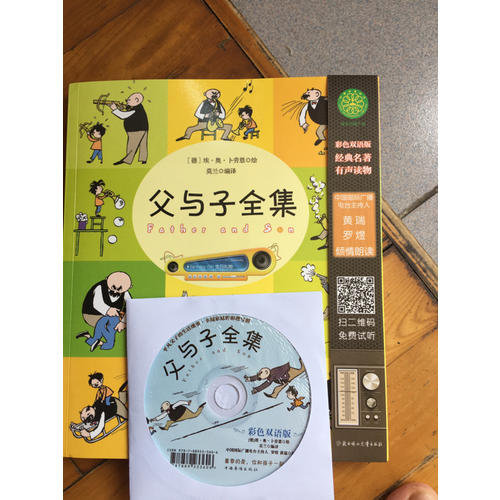 父与子全集（有声读物版）