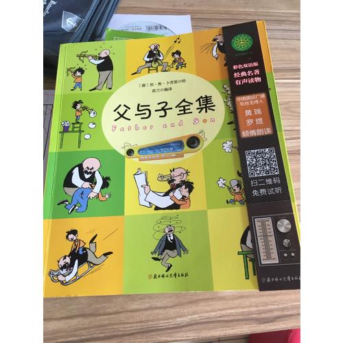 父与子全集（有声读物版）