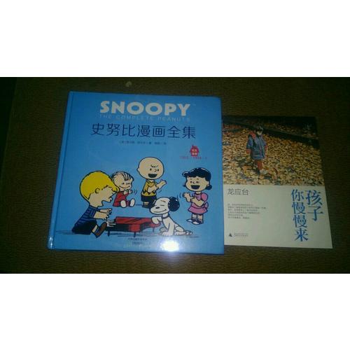 史努比系列：史努比漫画全集:1953～1954（全二册）