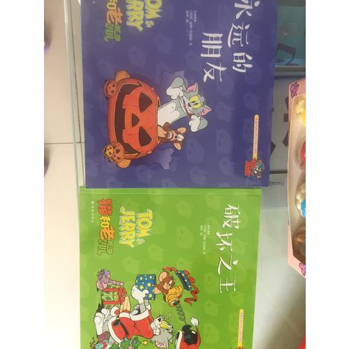 猫和老鼠：永远的朋友