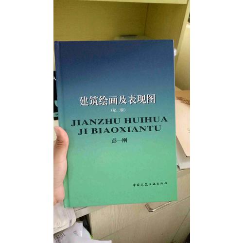 建筑绘画及表现图(2版)
