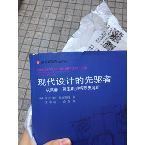 现代设计的先驱者 (从威廉莫里斯到格罗皮乌斯)