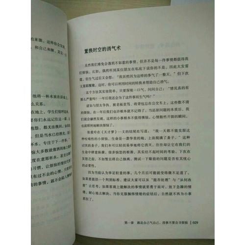 不失控：如何有效管理你的坏情绪