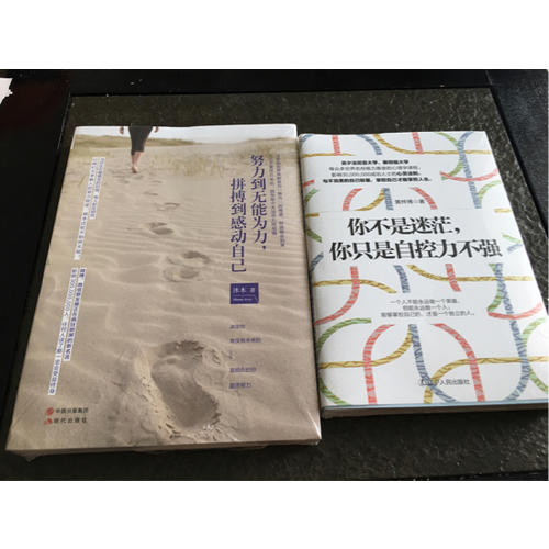 你不是迷茫，你只是自控力不强