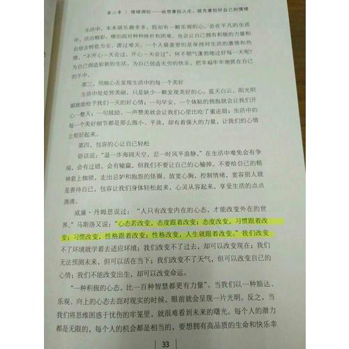 别让心态毁了你：最有效的情绪掌控法