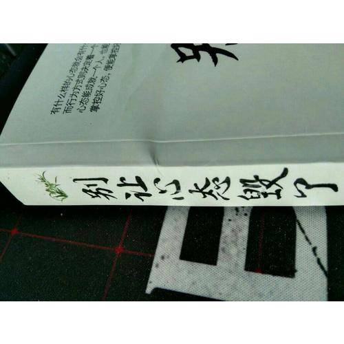 别让心态毁了你：最有效的情绪掌控法